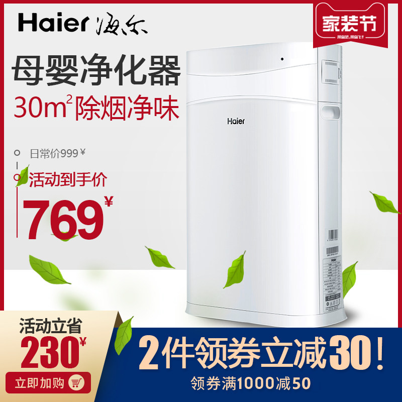 Haier/海尔母婴空气净化器大面积除甲醛雾霾PM2.5KJ225F-HY01