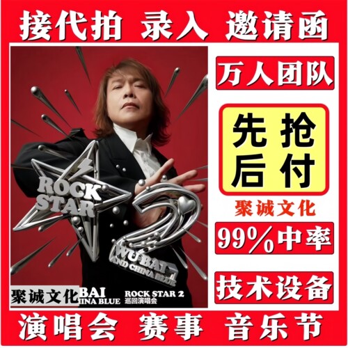 伍佰演唱会门票代拍周杰伦代抢周深薛之谦汪苏泷徐良大麦抢票必中