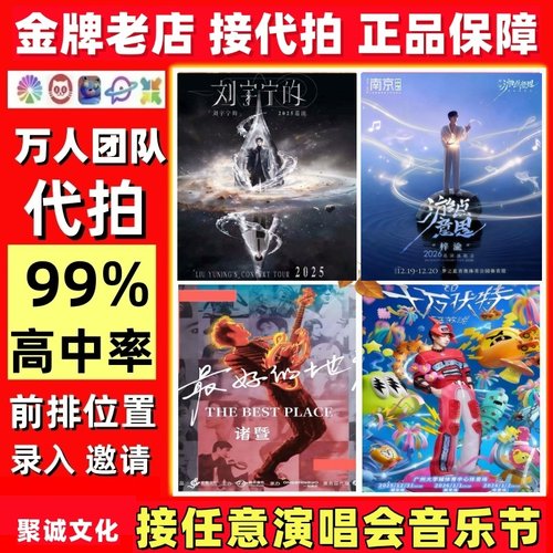 F4恒星之城演唱会门票代拍刘宇宁演出票代抢王力宏大麦纷玩岛抢票
