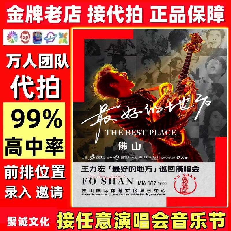 王力宏演唱会门票代拍F4演出票代抢陈楚生颜人中黄子弘凡大麦猫眼