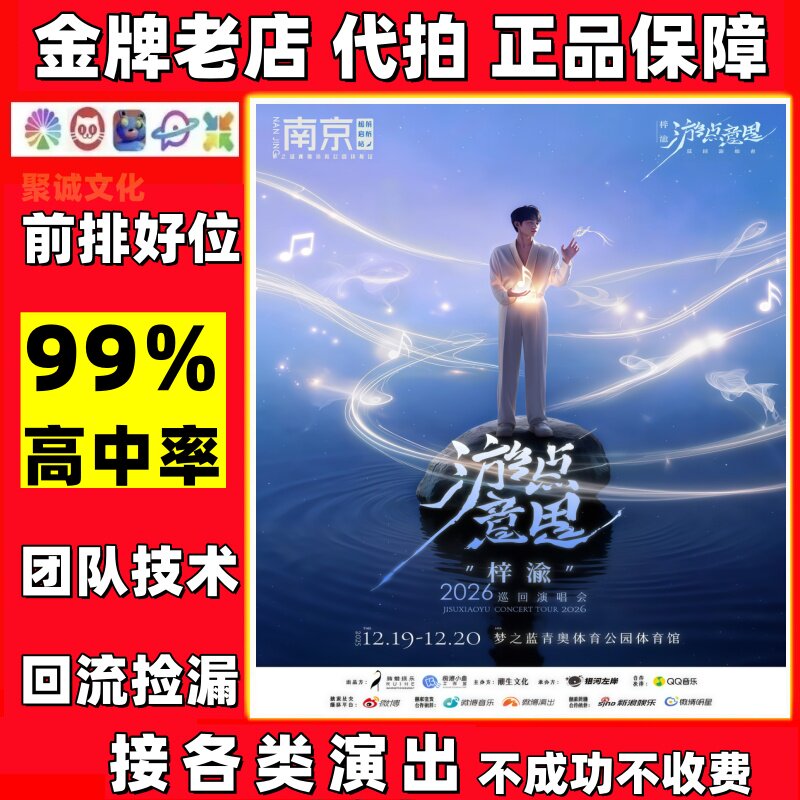 梓瑜南京演唱会门票代拍邓紫棋演出票代抢张杰大麦猫眼抢票刘宇宁