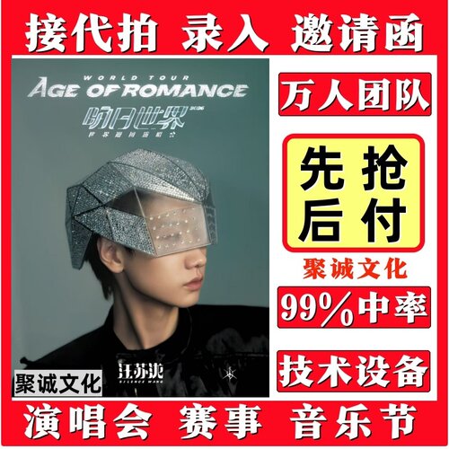 汪苏泷演唱会门票代拍徐良代抢周深薛之谦侯明昊周深大麦猫眼抢票