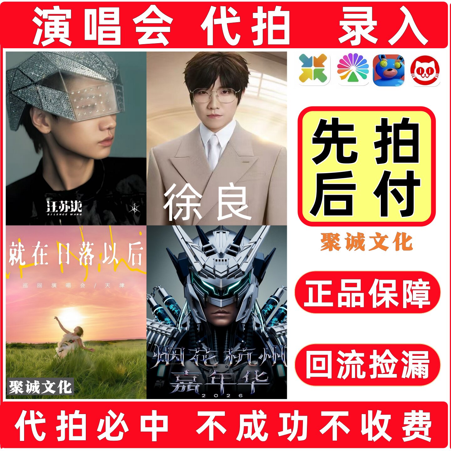 2026徐良演唱会门票代拍代抢张杰许嵩周深薛之谦华晨宇大麦抢票图片