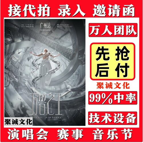 薛之谦演唱会门票代抢汪苏泷代拍周深徐良蔡依林许嵩大麦猫眼抢票