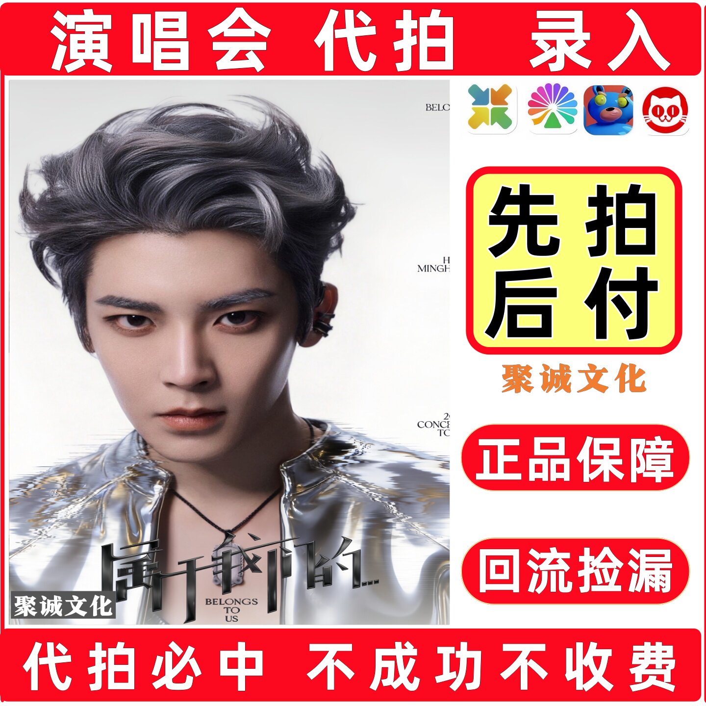 2026侯明昊演唱会门票代拍代抢许嵩伍佰薛之谦周杰伦大麦猫眼抢票图片