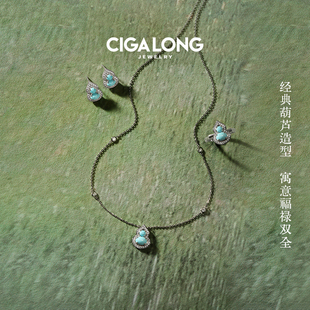 郑云龙同款 珠宝 CIGALONG龙梓嘉小葫芦天然绿松石项链耳钉新中式