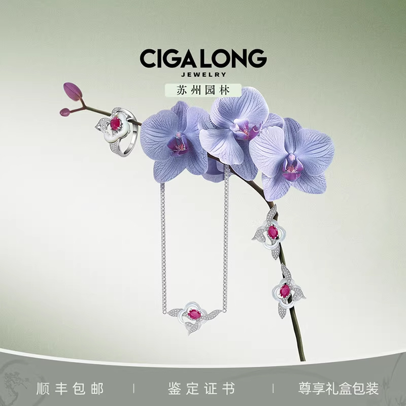 CIGALONG红宝石项链戒指耳钉兰花窗苏州园林龙梓嘉新中式珠宝