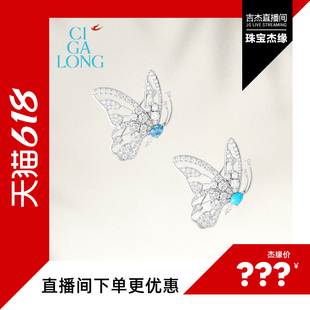 【吉杰专属】CIGALONG龙梓嘉蝴蝶冰蓝托帕石胸针名角系列