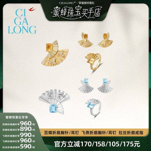 CIGALONG百蝶折扇耳钉