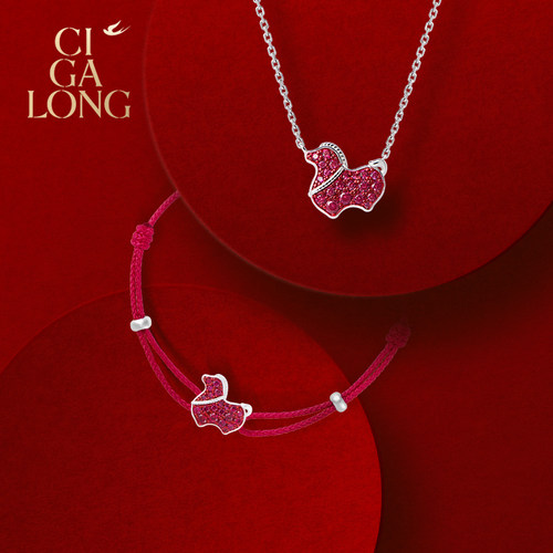 [新品]CIGALONG龙梓嘉小福马红宝石项链手链本命年红绳新年礼物