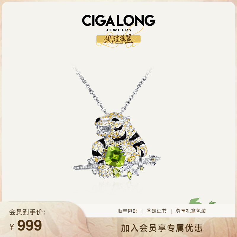 CIGALONG⻄域王族⻁抱彩杖橄榄⽯胸针吊坠两用型龙梓嘉原创设计-封面