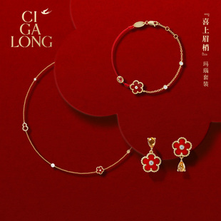 珠宝新年礼物 CIGALONG龙梓嘉喜上眉梢玛瑙五花手链新中式 新品