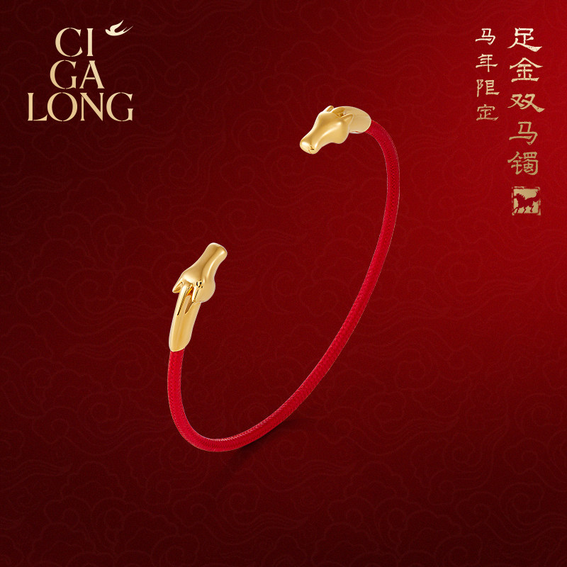 [新品]CIGALONG龙梓嘉黄金足金本命年红绳手镯马年手链新年礼物