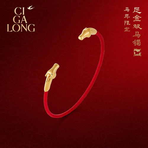 龙梓嘉设计款   黄金本命年手镯