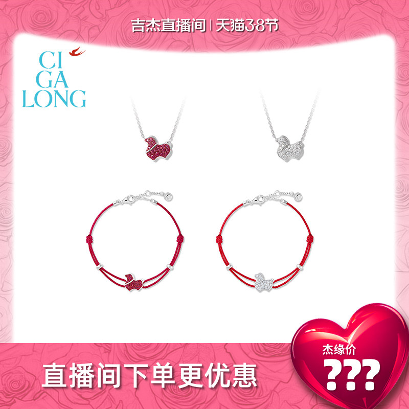 CIGALONG龙梓嘉小福马红宝石项链手链本命年红绳38礼物