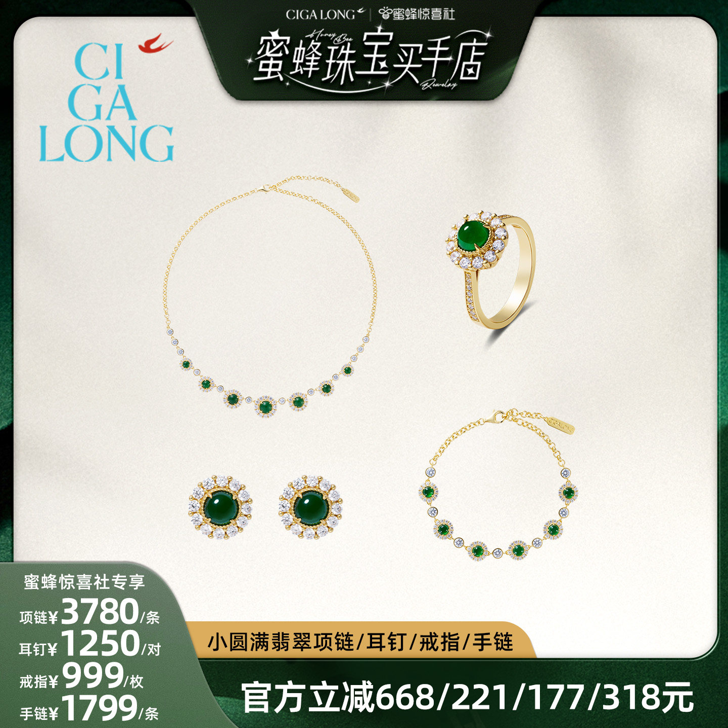 CIGALONG龙梓嘉小圆满翡翠项链耳钉手链名角珠宝礼物