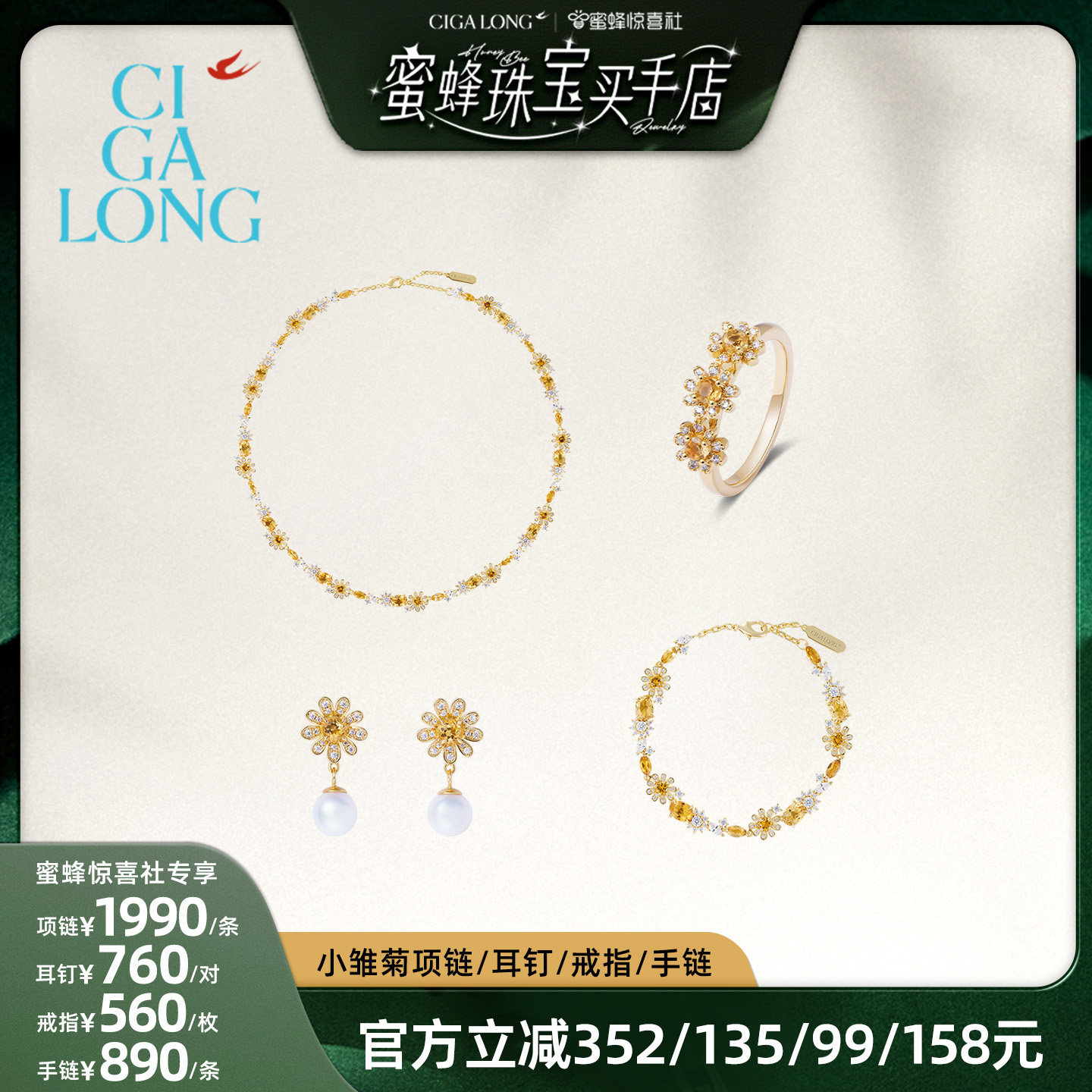 【龙梓嘉专场】 CIGALONG小雏菊项链/耳钉/戒指/手链