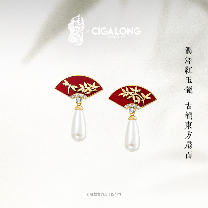 陈妍希同款CIGALONG龙梓嘉文竹丹红折扇耳钉珍珠故宫新中式珠宝