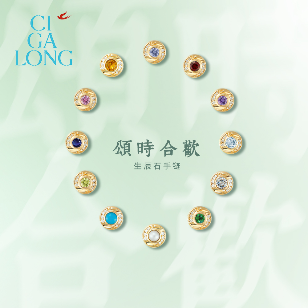 CIGALONG龙梓嘉十二生辰石珍珠紫水晶手链18K金新中式珠宝