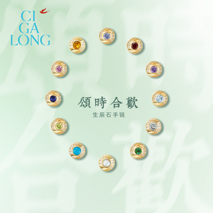 CIGALONG龙梓嘉十二生辰石珍珠紫水晶手链18K金新中式 珠宝