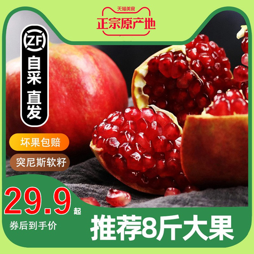 鲜格里拉会理软子石榴一城一品 新鲜突尼斯甜红石榴特大果5斤包邮 鲜格里拉会理软子石榴一城一品 新鲜突尼斯甜红石榴特大果5斤包邮