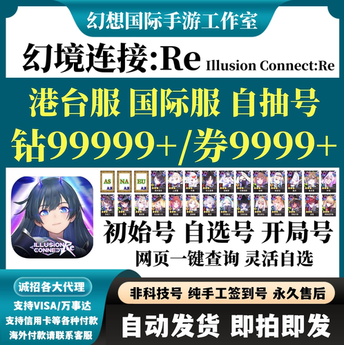 幻境连接Re初始港台服国际服