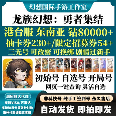 龙族幻想勇者集结港台东南亚初始