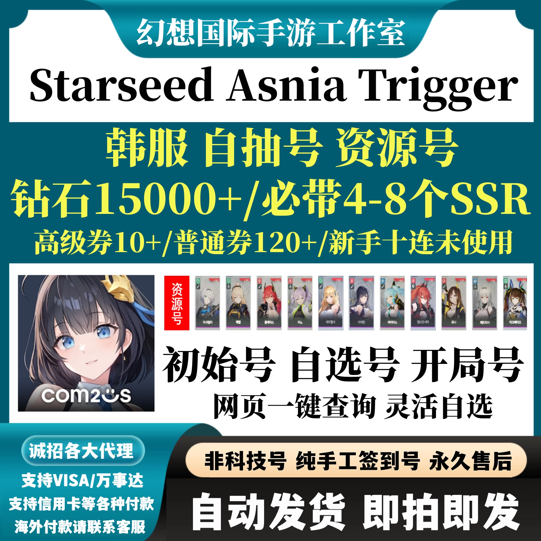 StarseedAsniaTrigger韩服