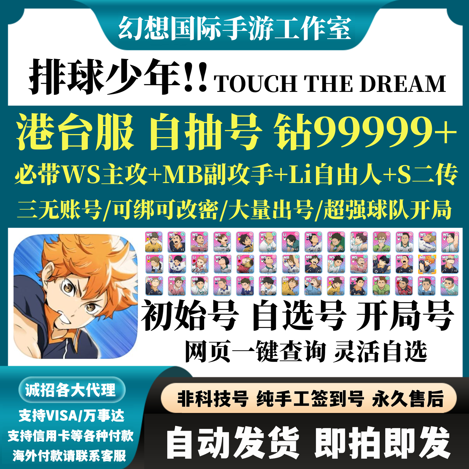 排球少年!!TOUCHTHEDREAM港台