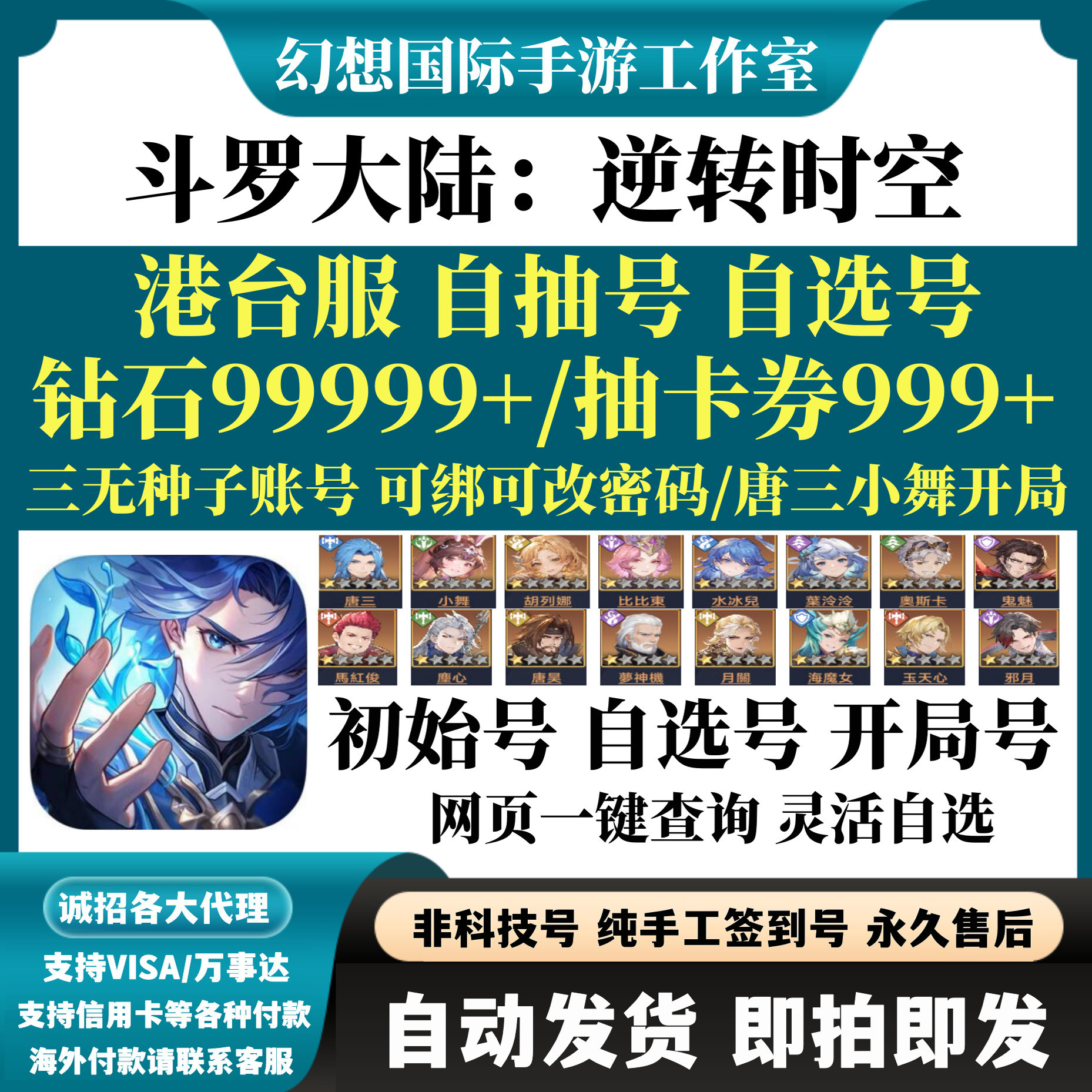 斗罗大陆逆转时空港台服初始号自抽号首抽自选组合开局初始号