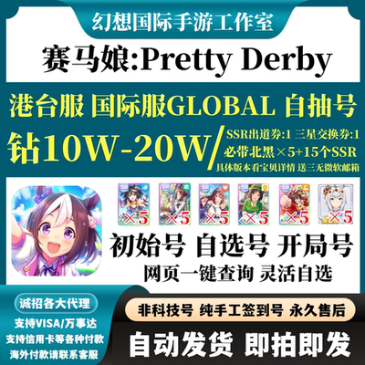 赛马娘PrettyDerby港台服国际服