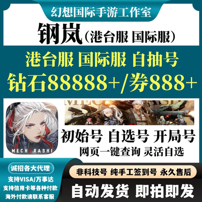 钢岚国际服港台服石头自选