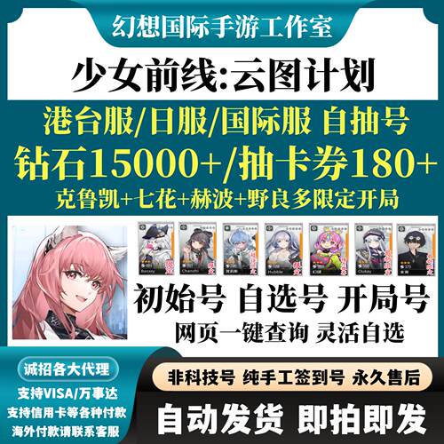云图计划初始港台服国际服日服
