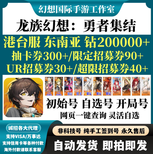 龙族幻想勇者集结港台东南亚初始