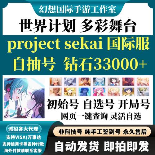 世界计划缤纷舞台初始国际服自抽