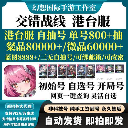 交错战线初始号国际服港台服