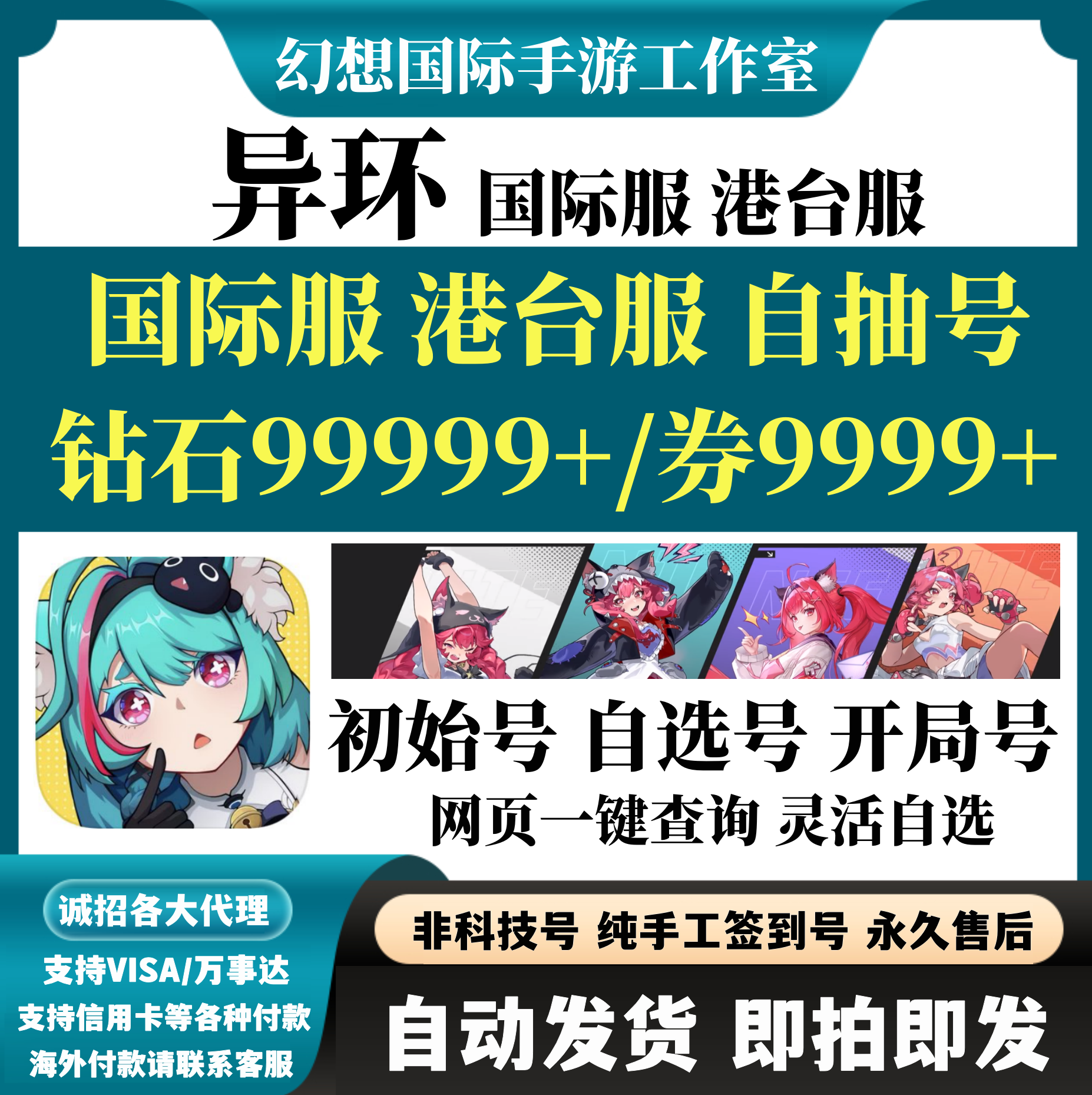 异环国际服港台服初始号自选组合娜娜零早雾开局号首抽钻石自抽号 - 实物图