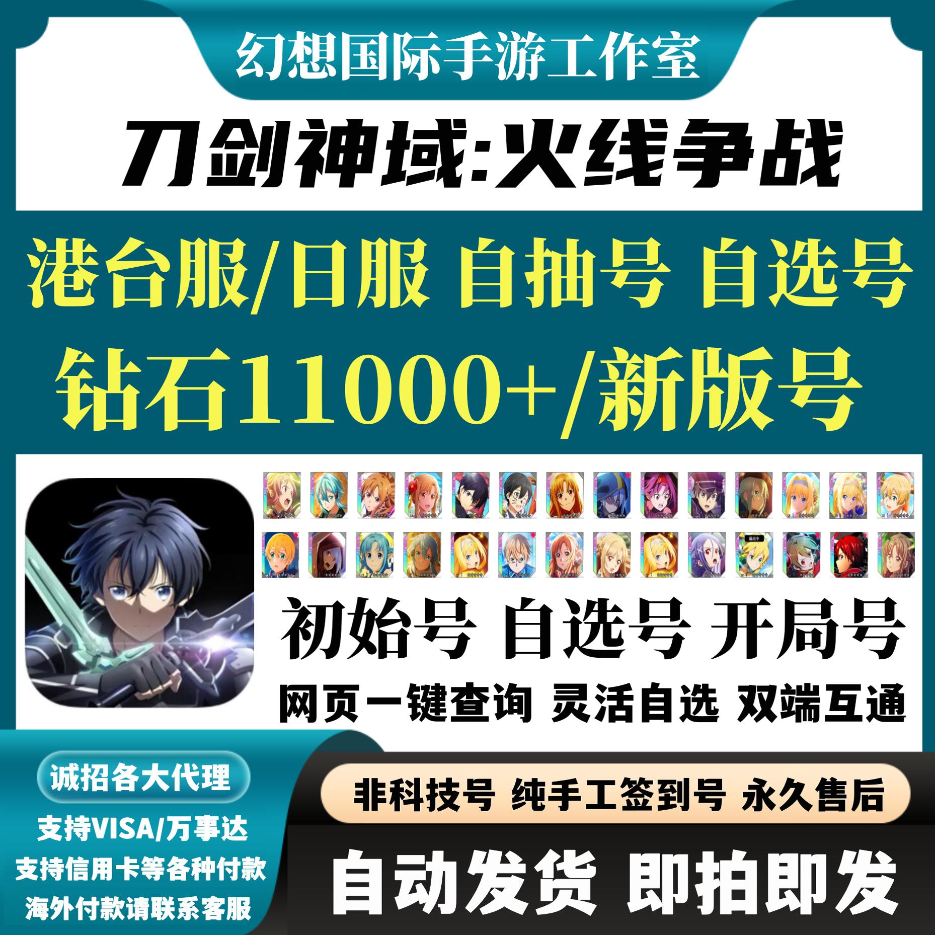 刀剑神域火线争战SAOVS港台日服