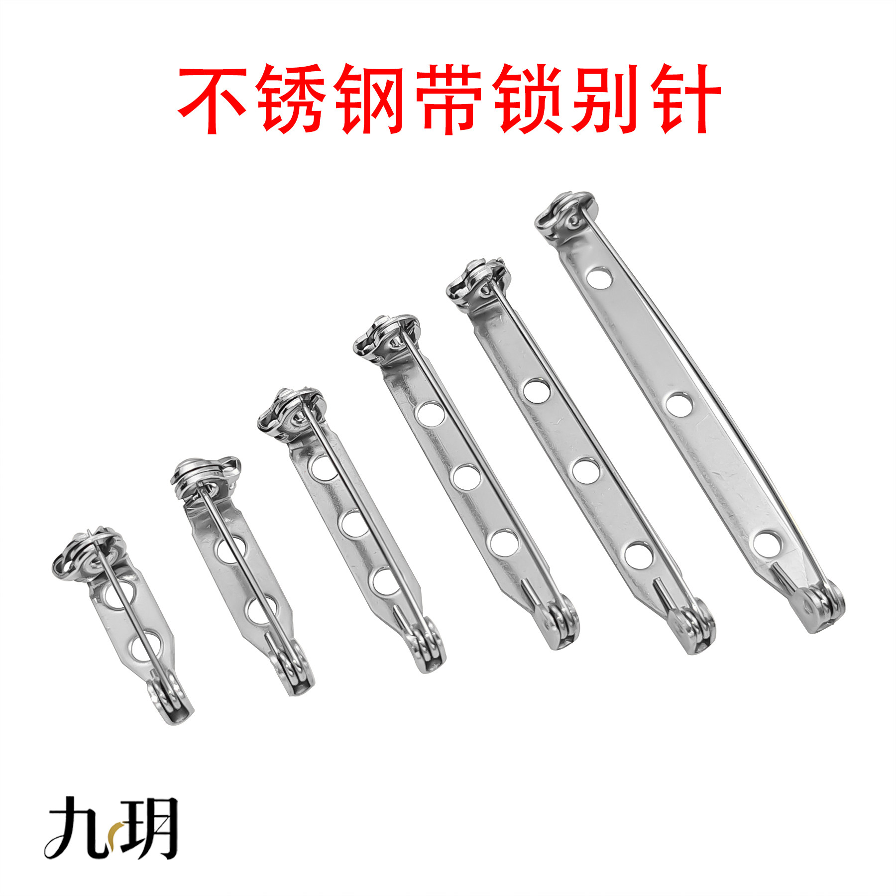 不锈钢带锁有孔胸针不生锈不掉色图片