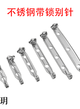 九玥 不锈钢带锁有孔别针不生锈不掉色胸针胸花diy徽章手工材料