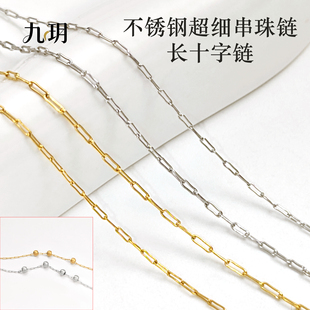 九玥 0.8mm超细串珠链diy手链项链链条配件 不锈钢长十字链0.6