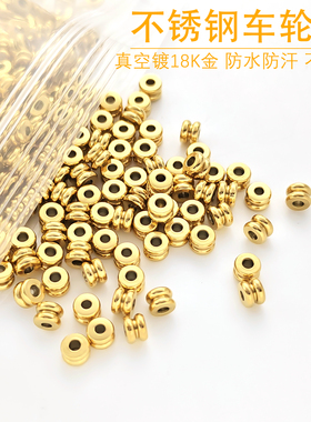 不锈钢双轮珠手工串珠散珠隔珠