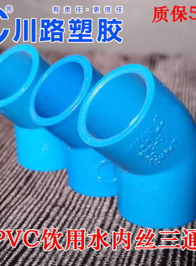 川路pvc蓝色给水45度弯头 135度弯头 饮水蓝色45度弯头20-75 63 5