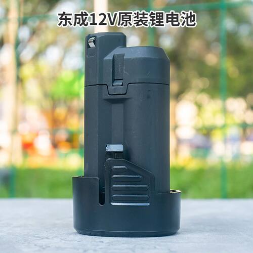 东成12V锂电池原装充电器