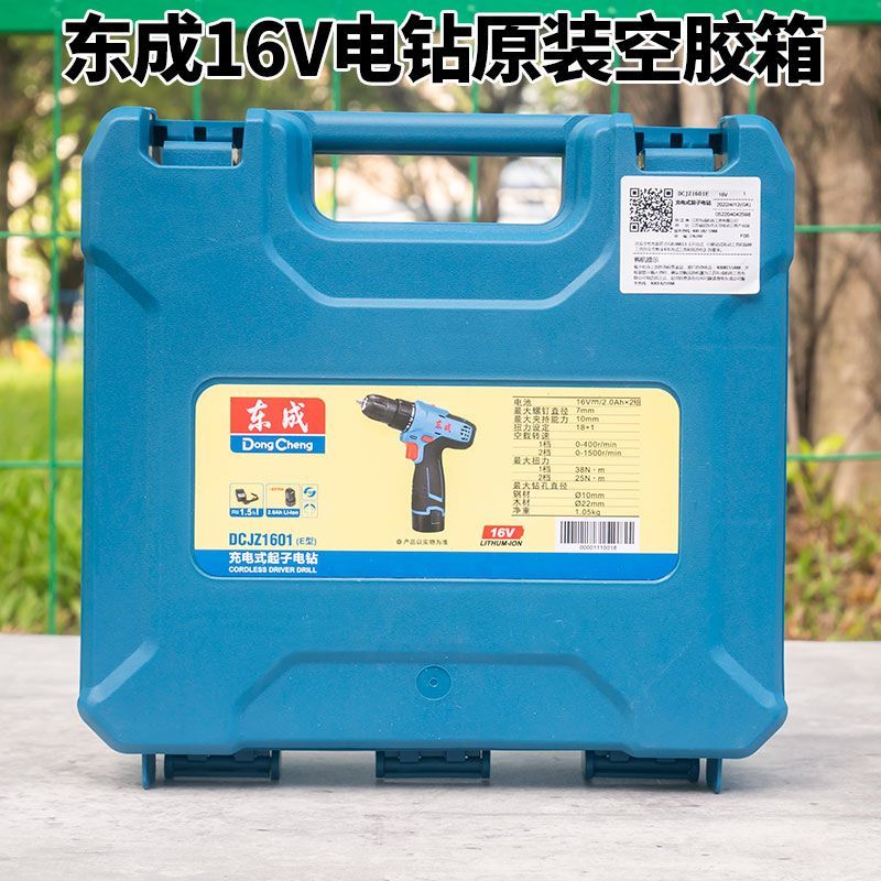 东成16V电钻空箱子原装DCJZ1601E电钻配件收纳箱东城电钻工具箱