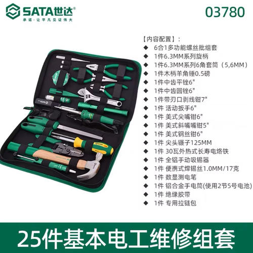 世达电子维修组套电工日常检修组套电讯工具套装03710/03720