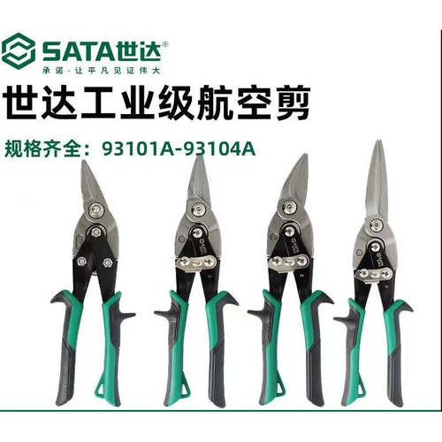 世达航空剪铁皮剪花果剪大剪刀