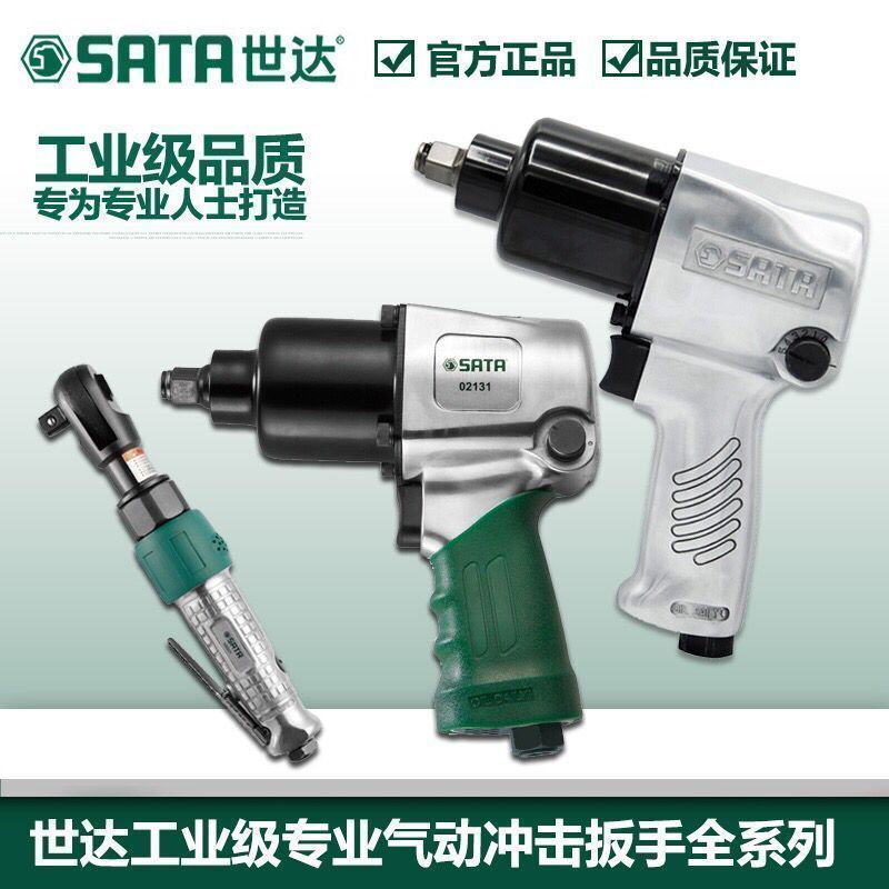 世达气动冲击扳手棘轮扳手螺丝批图片
