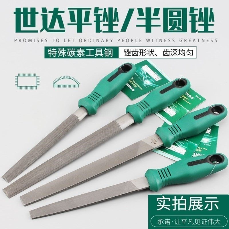世达锉刀粗齿中齿细齿平锉半圆锉钳工锉扁锉整形锉表面修整工具