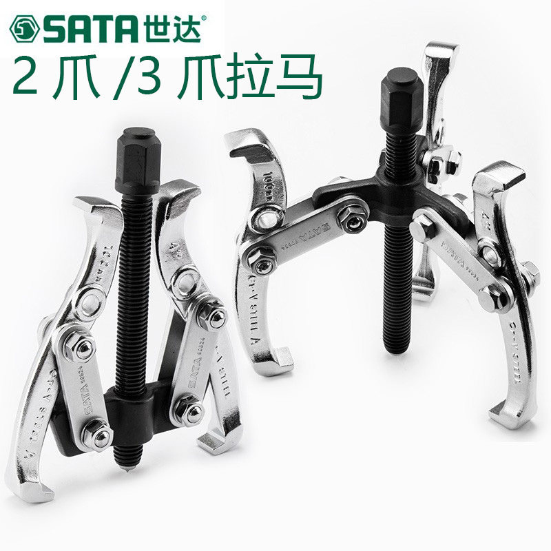 世达拉马2爪3爪轴承装卸工具拔轮器拔出器分离起拔器拉拔取出器